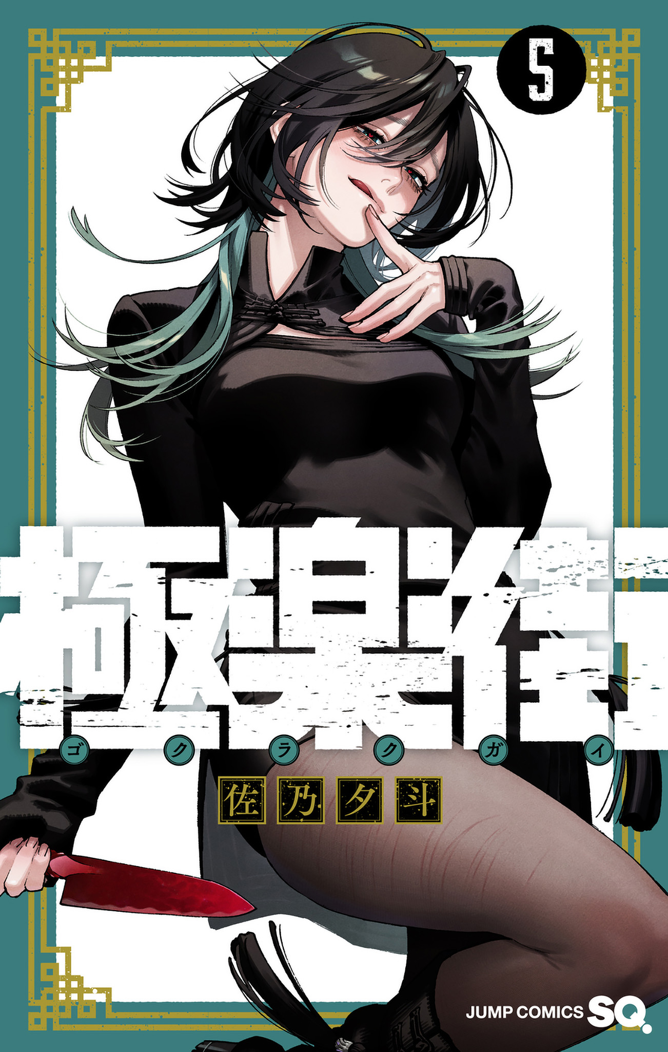 Cover 5