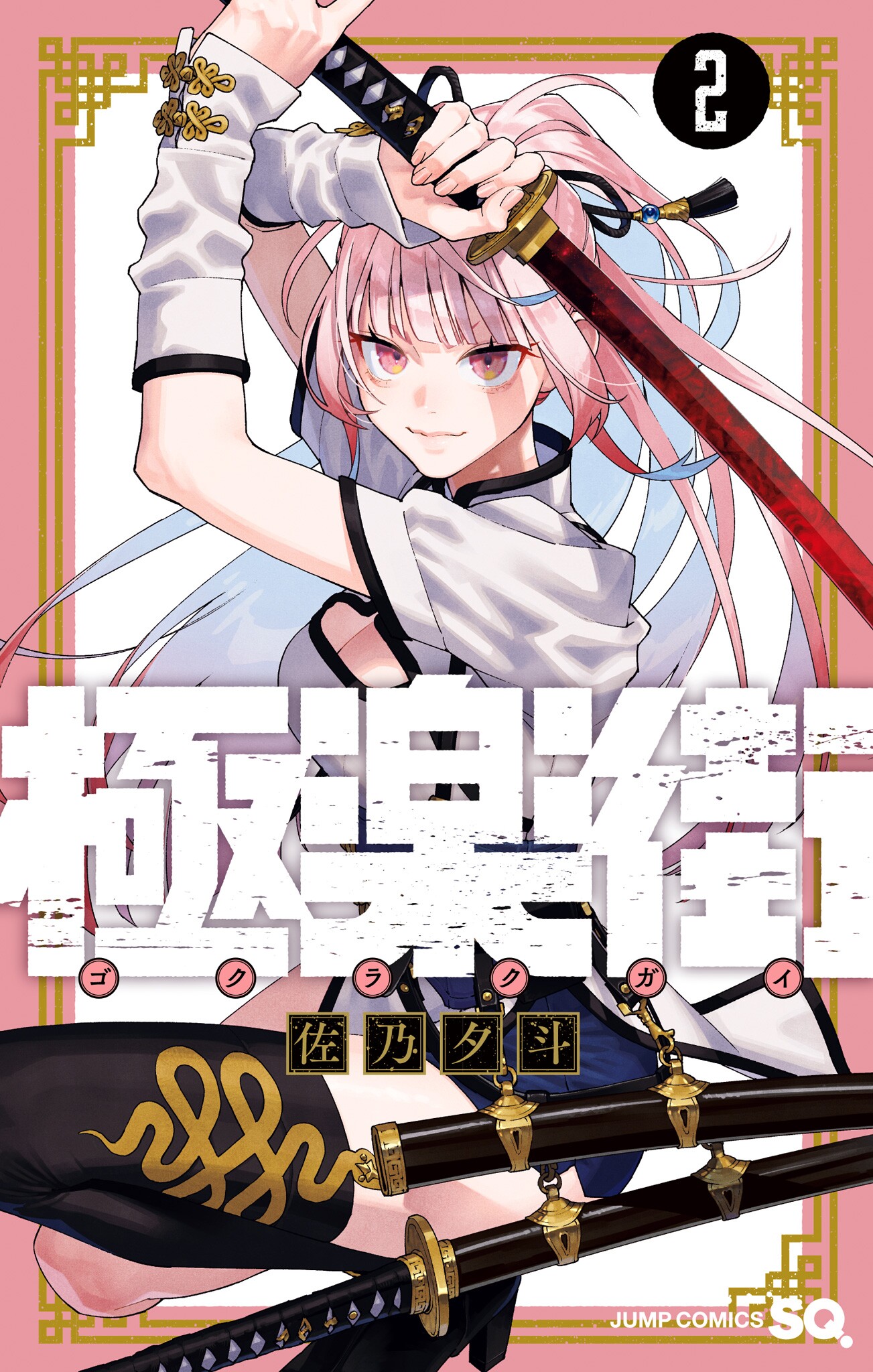 Cover 2