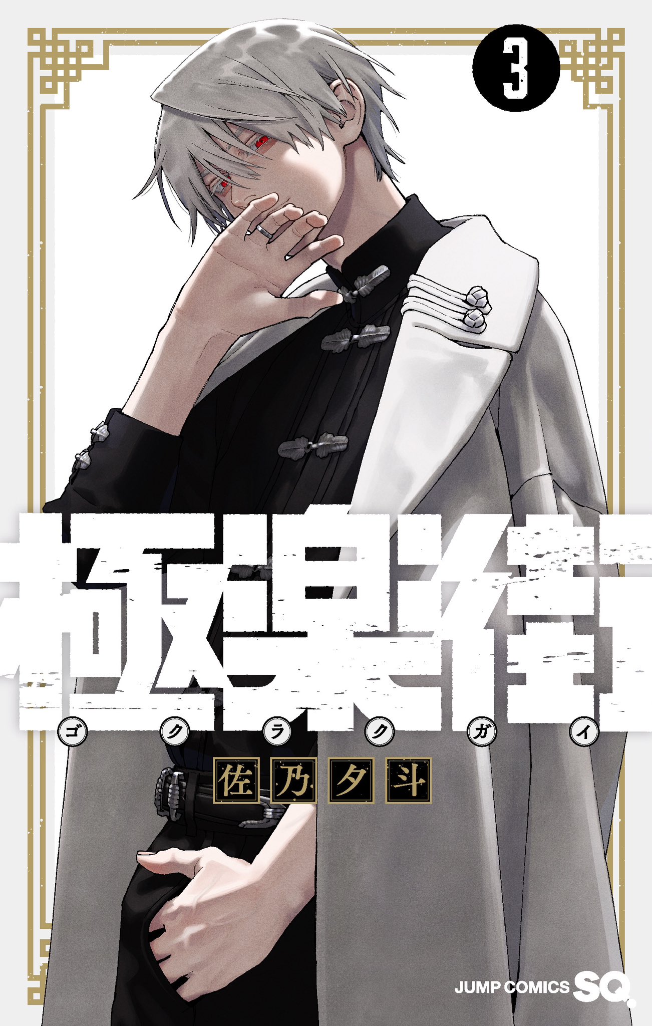 Cover 3