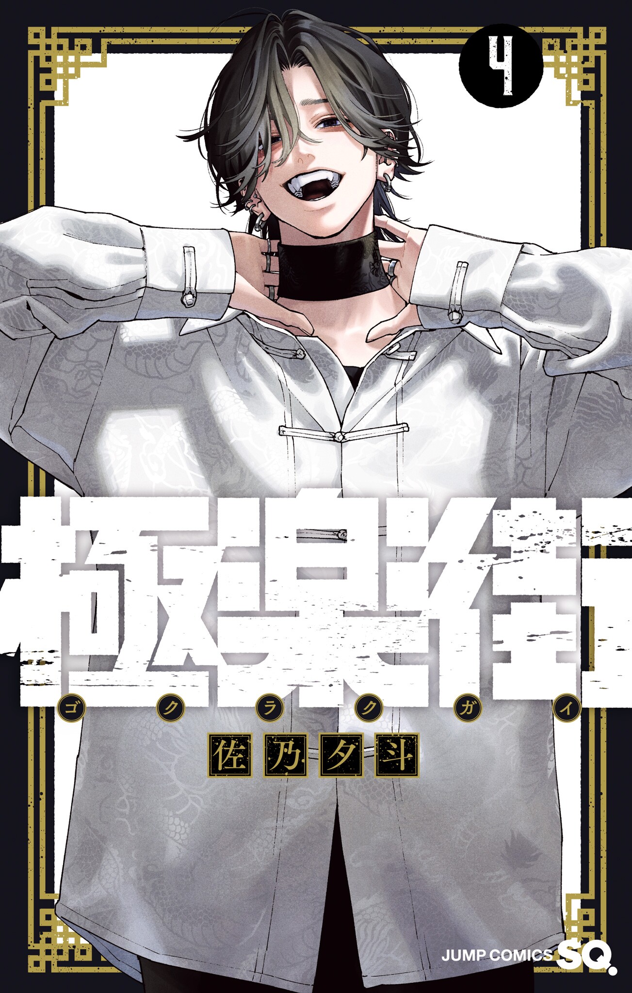 Cover 4
