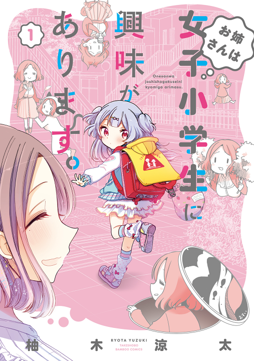 Onee-san wa Joshi Shougakusei ni Kyoumi ga Arimasu's cover