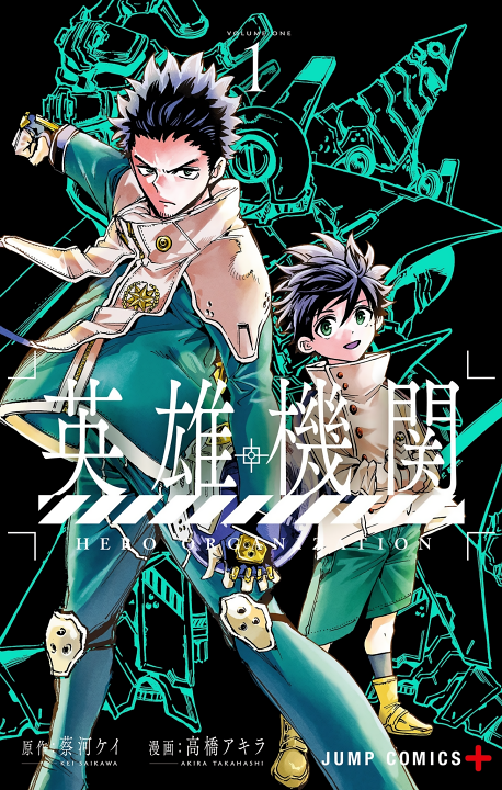 Eiyuu Kikan's cover