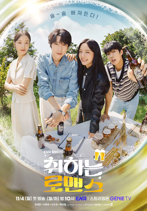 Brewing Love's cover
