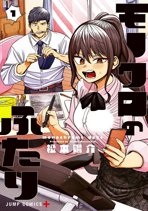 Monochrome Days's cover