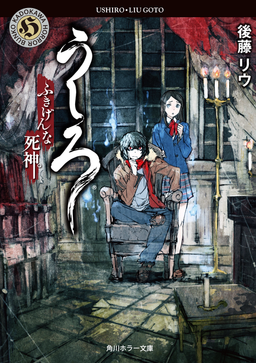 Ushiro's cover