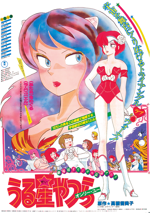 Urusei Yatsura: Only You's cover