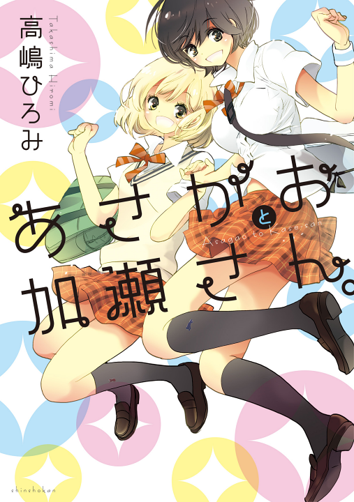 Kase-san's cover
