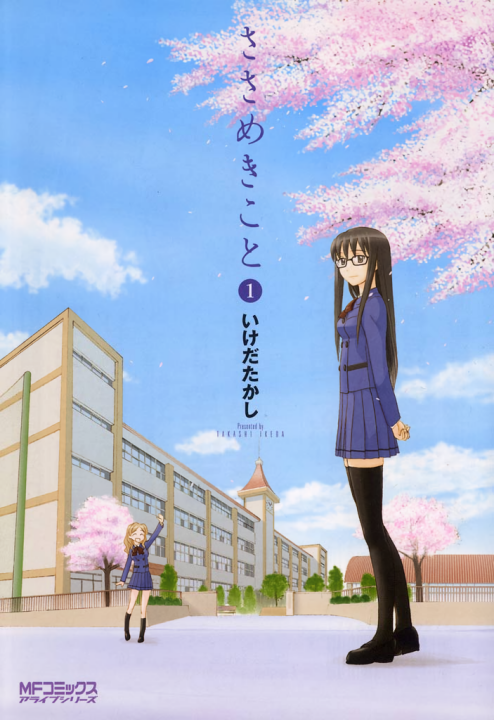 Sasameki Koto's cover