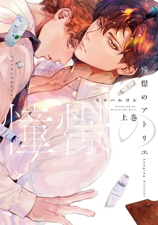 Doukei no Atelier's cover