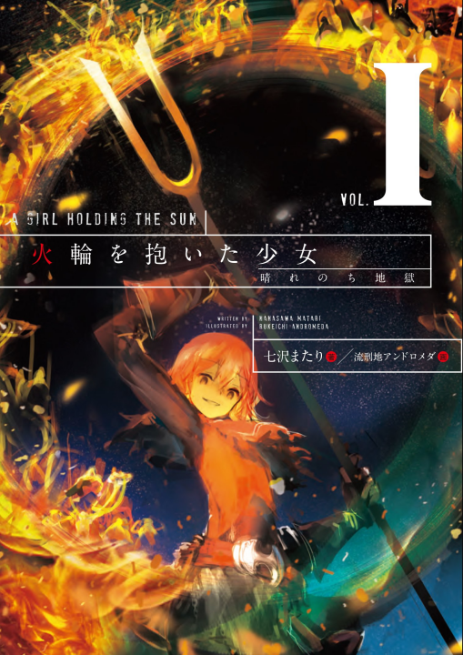Karin wo Idaita Shoujo's cover