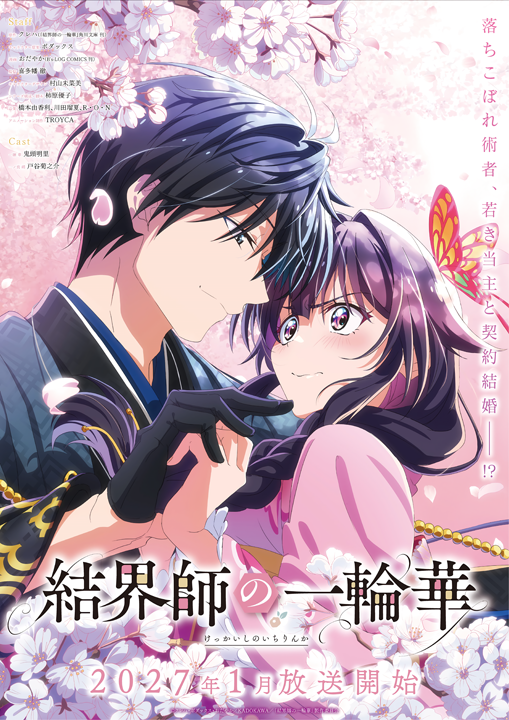 Kekkaishi no Ichirinka's cover