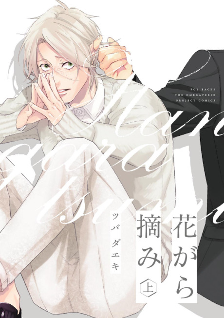 Hanagara Tsumi's cover