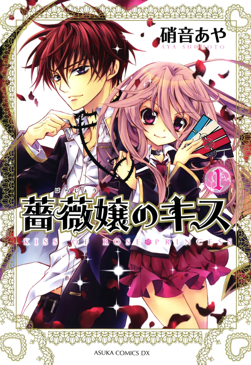 Barajou no Kiss's cover