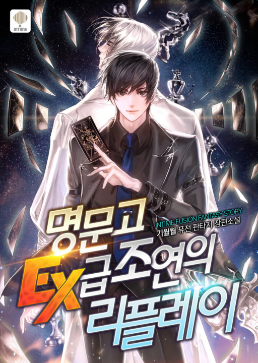 Ex Rank Supporting Role's Replay in a Prestigious School's cover