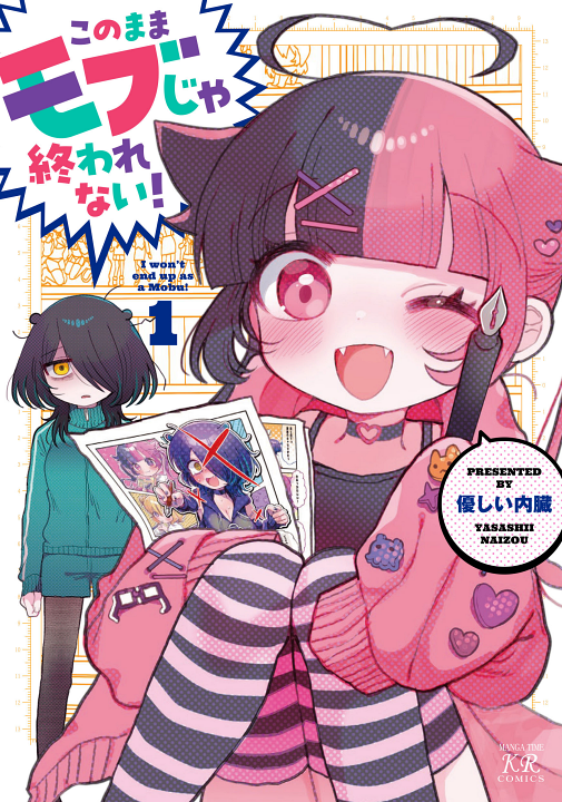 Kono Mama Mobu ja Owarenai!'s cover