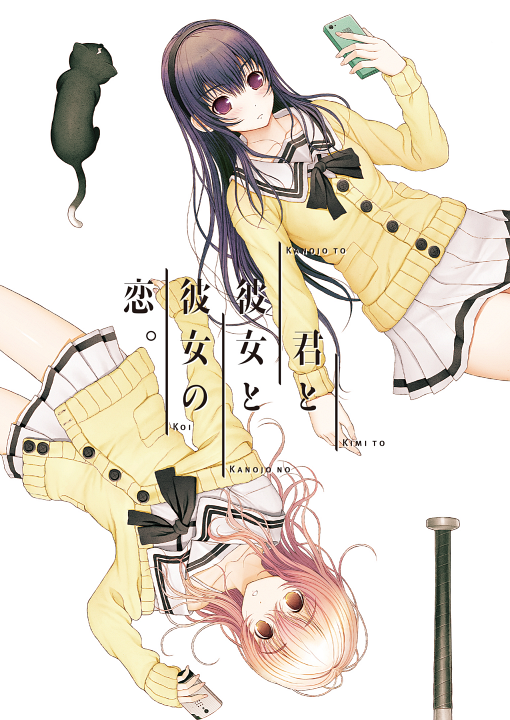 Kimi to Kanojo to Kanojo no Koi.'s cover
