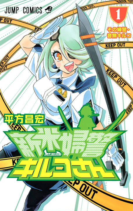 Shinmai Fukei Kiruko-san's cover