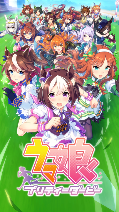 Umamusume: Pretty Derby's cover