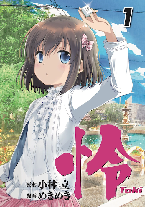 Toki (Manga)'s image