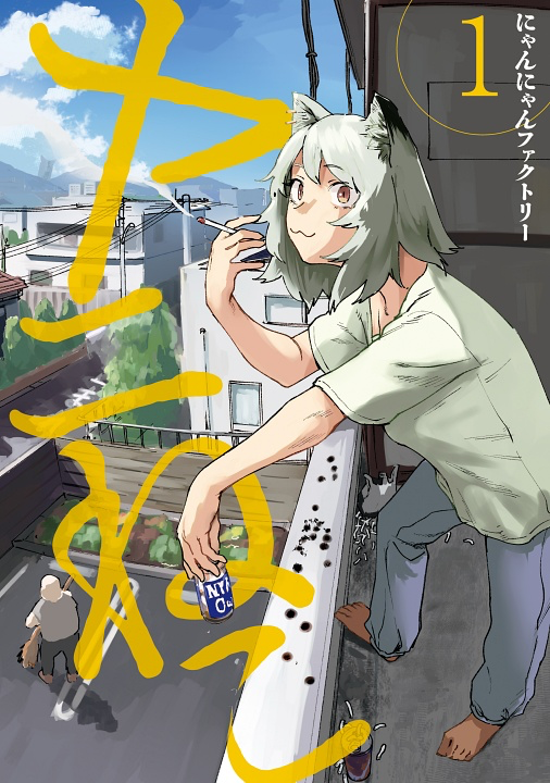 Cover of Yani Neko
