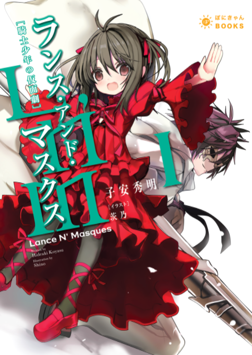 Lance N' Masques's cover