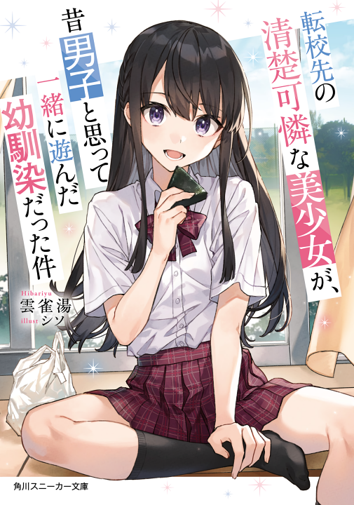 Tenkou-saki no Seiso Karen na Bishoujo ga, Mukashi Danshi to Omotte Issho ni Asonda Osananajimi datta Ken's cover