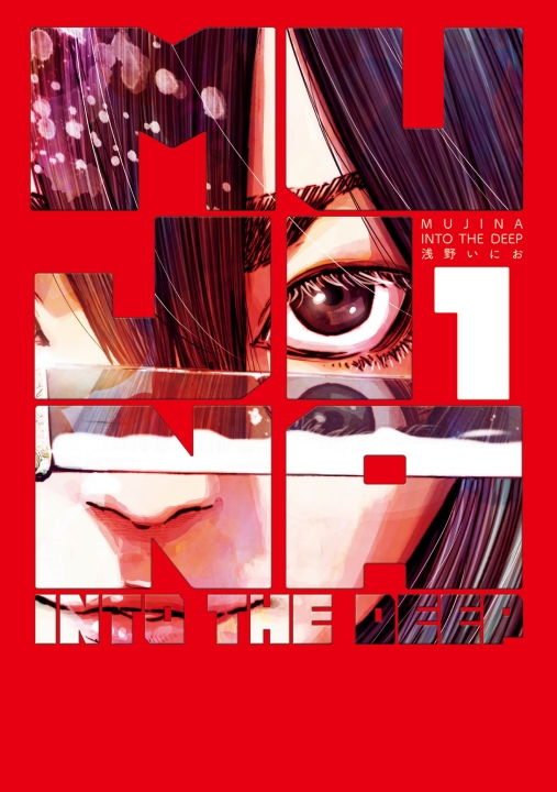 Mujina Into The Deep's cover