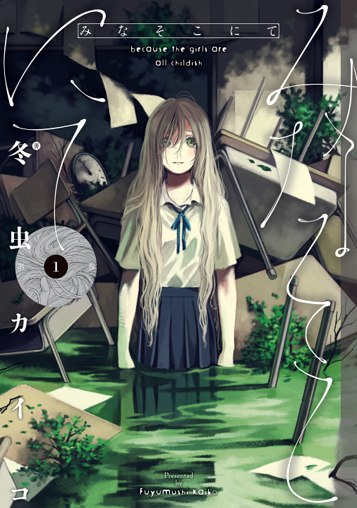 Minasoko nite's cover