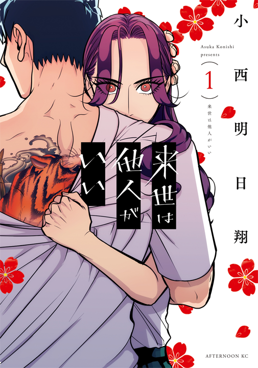 Raise wa Tanin ga Ii's cover