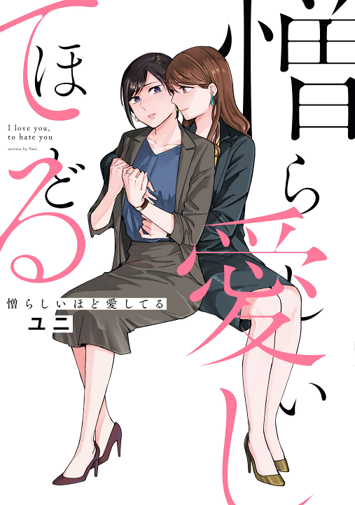 Nikurashii Hodo Aishiteru's cover