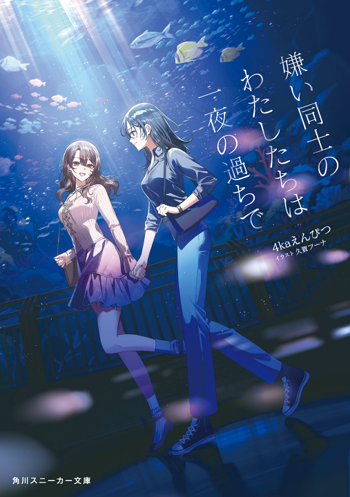 Kirai Doushi no Watashitachi wa Ichiya no Ayamachi de's cover