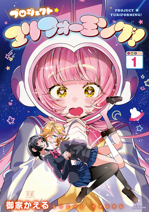 Project Yuriforming!'s cover