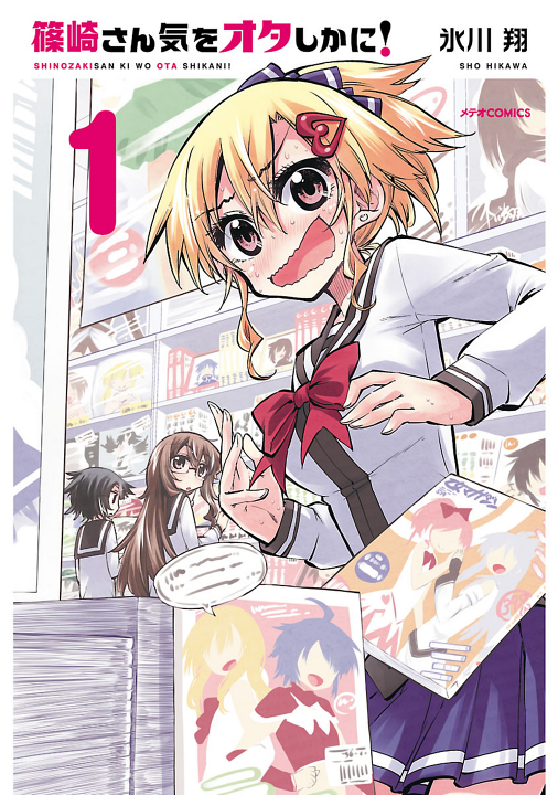 Shinozaki-san Ki wo Ota Shika ni!'s cover