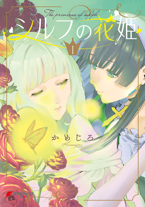 Sylph no Hanahime's cover