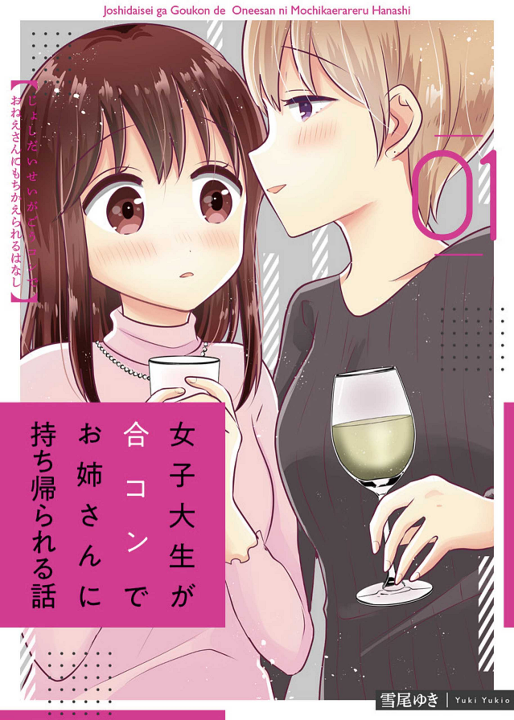 About a College Girl Who Gets Picked Up at a Mixer by an Older Girl's cover