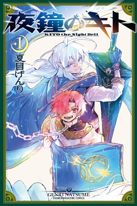 Kito the Night Bell's cover