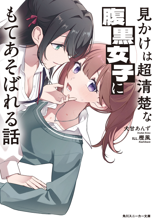 Mikake wa Chou-seiso na Haraguro Joshi ni mo Asobareru Hanashi's cover