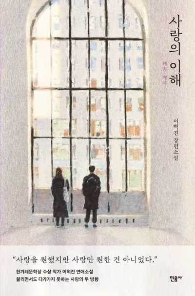The Interest of Love's cover