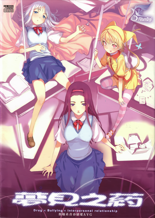 Yume Miru Kusuri's cover