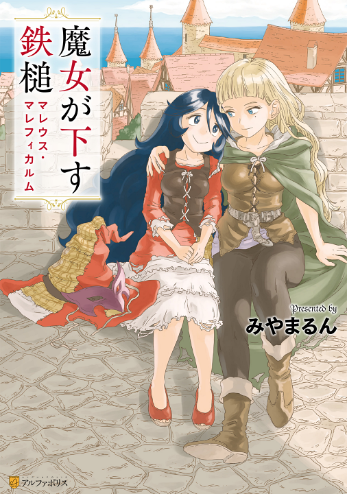 Majo ga Kudasu Tettsui Malleus Maleficarum's cover