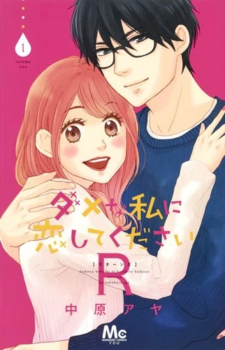 Dame na Watashi ni Koishite Kudasai's cover