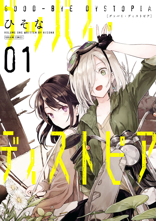 Good-Bye Dystopia's cover