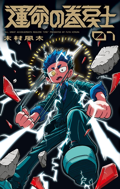 Unmei no Makimodoshi's cover