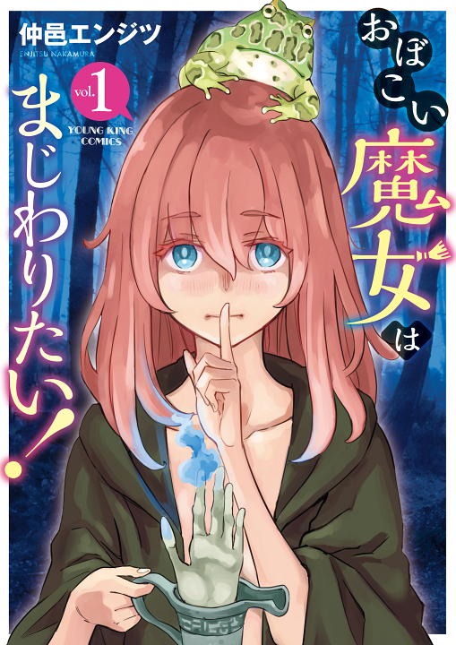 Obokoi Majo wa Majiwaritai!'s cover