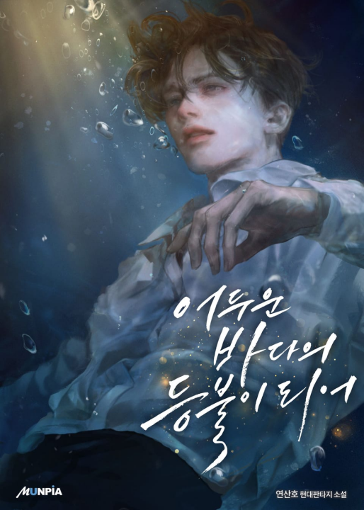 Be A Light in the Dark Sea's cover