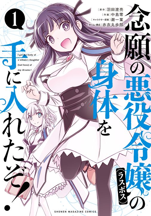 Nengan no Akuyaku Reijou (Last Boss) no Karada wo Te ni Ireta zo!'s cover