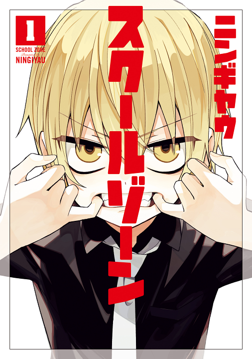 School Zone's cover