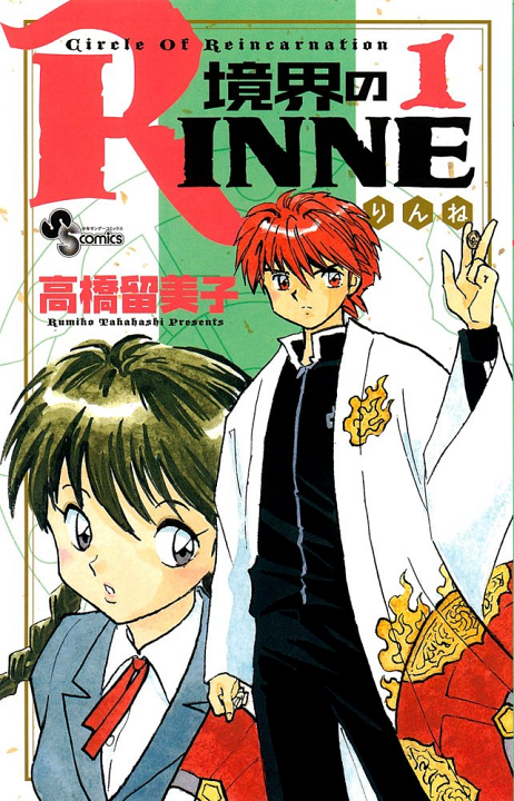 Kyoukai no Rinne's cover