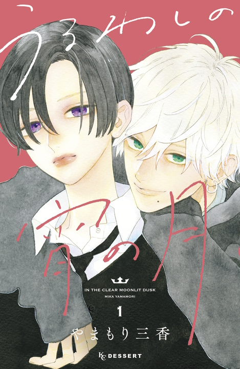 Uruwashi no Yoi no Tsuki's cover