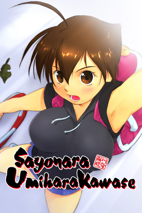Sayonara Umihara Kawase's image